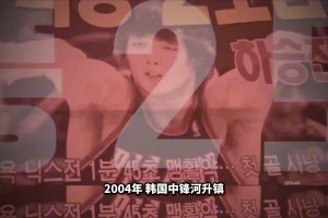 被韩媒毁掉的宇宙第一中锋！杨瀚森不应该成为下一个河升镇！